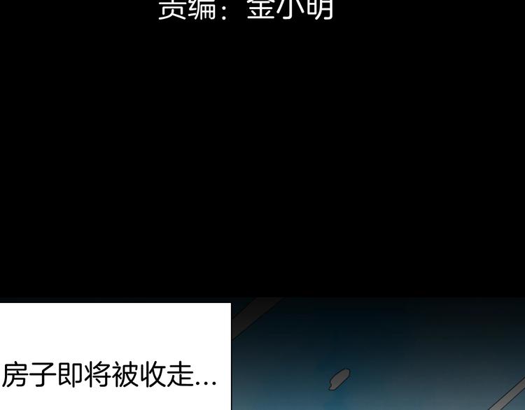 《山林怪谈》第103话 归乡（上） 第12页