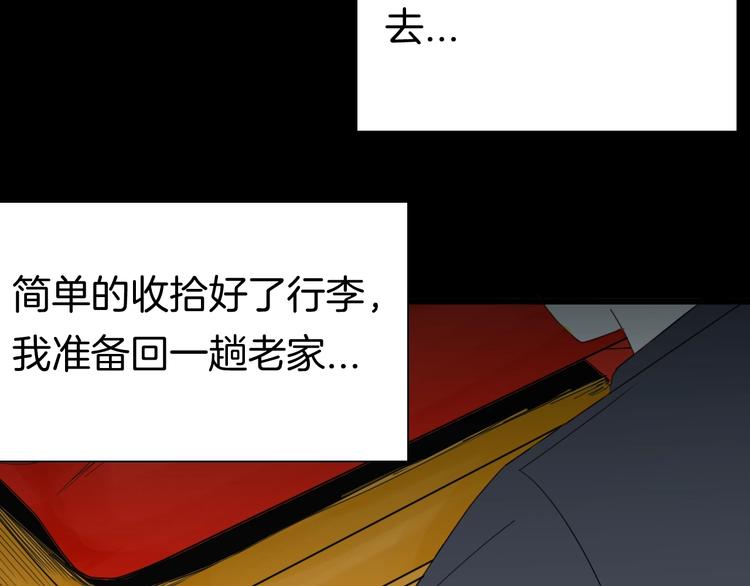 《山林怪谈》第103话 归乡（上） 第21页