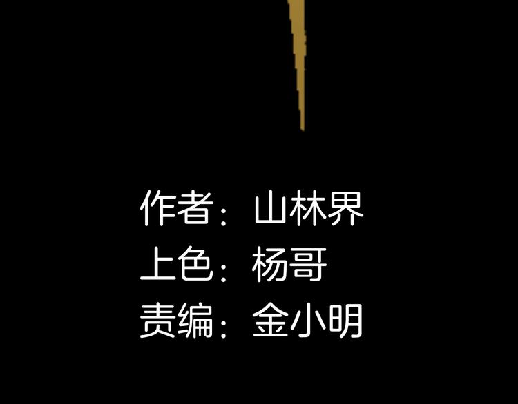 《山林怪谈》106话 佛（上） 第13页
