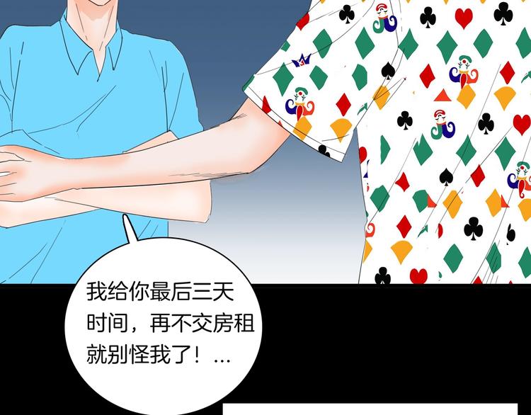 《山林怪谈》106话 佛（上） 第18页