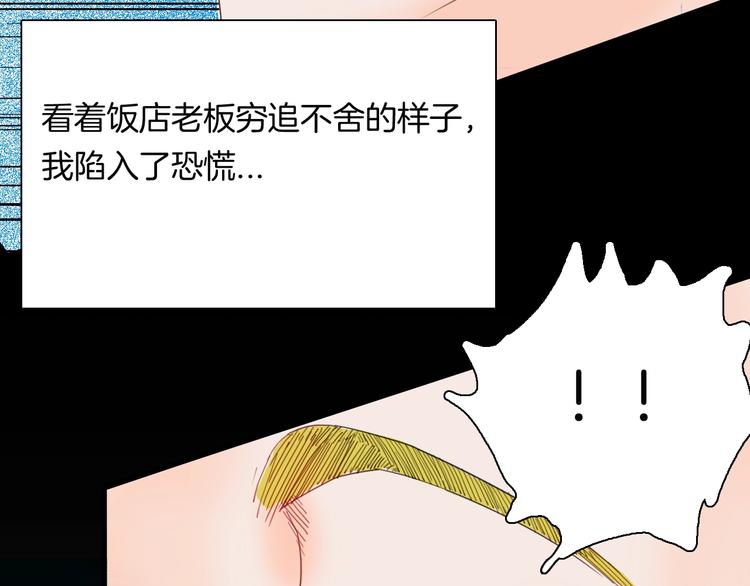 《山林怪谈》106话 佛（上） 第27页
