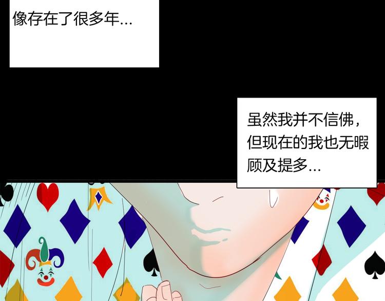 《山林怪谈》106话 佛（上） 第44页