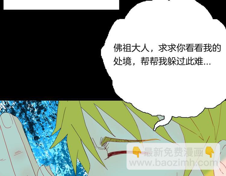 《山林怪谈》106话 佛（上） 第46页
