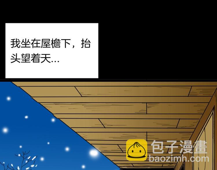 《山林怪谈》第104话 归乡（下） 第17页