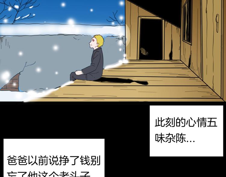 《山林怪谈》第104话 归乡（下） 第18页