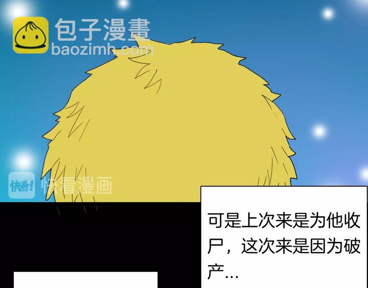 《山林怪谈》第104话 归乡（下） 第20页