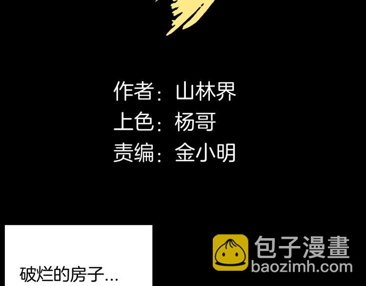 《山林怪谈》第104话 归乡（下） 第5页
