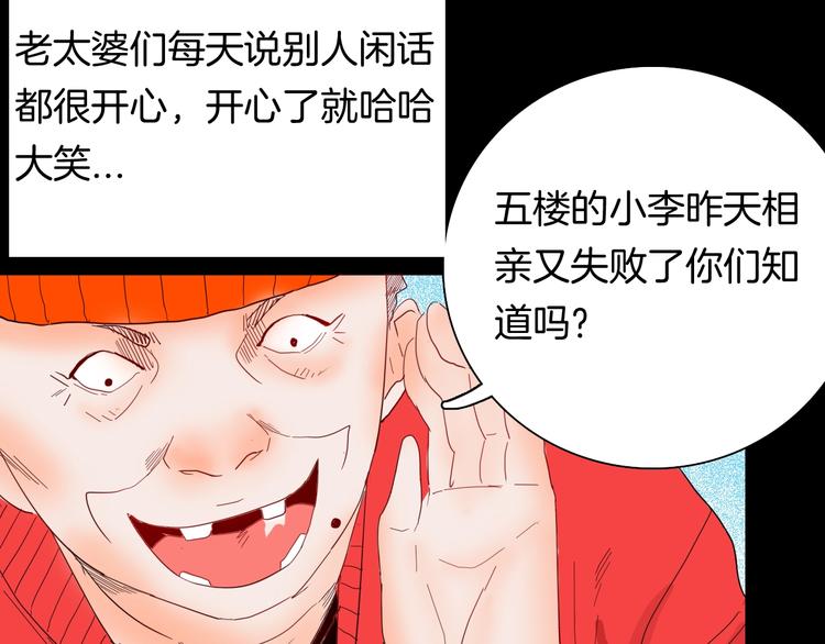 《山林怪谈》第105话 女巫 第13页
