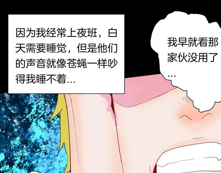 《山林怪谈》第105话 女巫 第17页