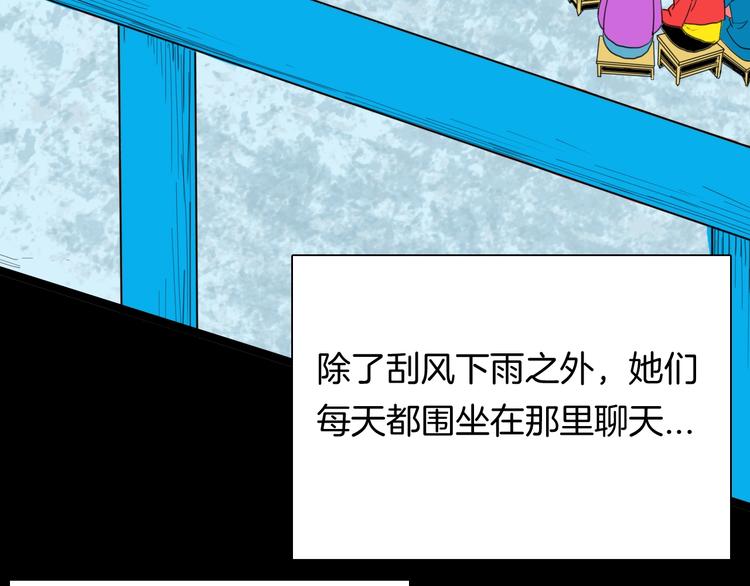 《山林怪谈》第105话 女巫 第2页