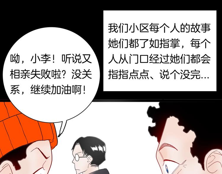 《山林怪谈》第105话 女巫 第33页