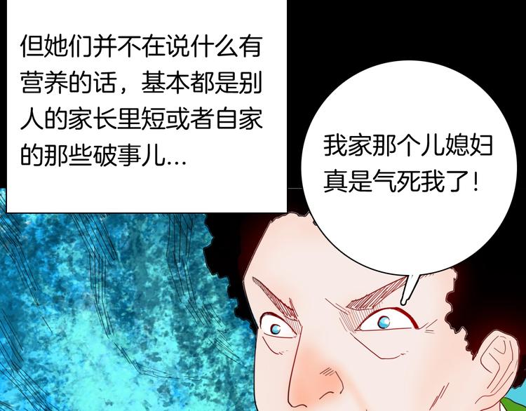 《山林怪谈》第105话 女巫 第3页