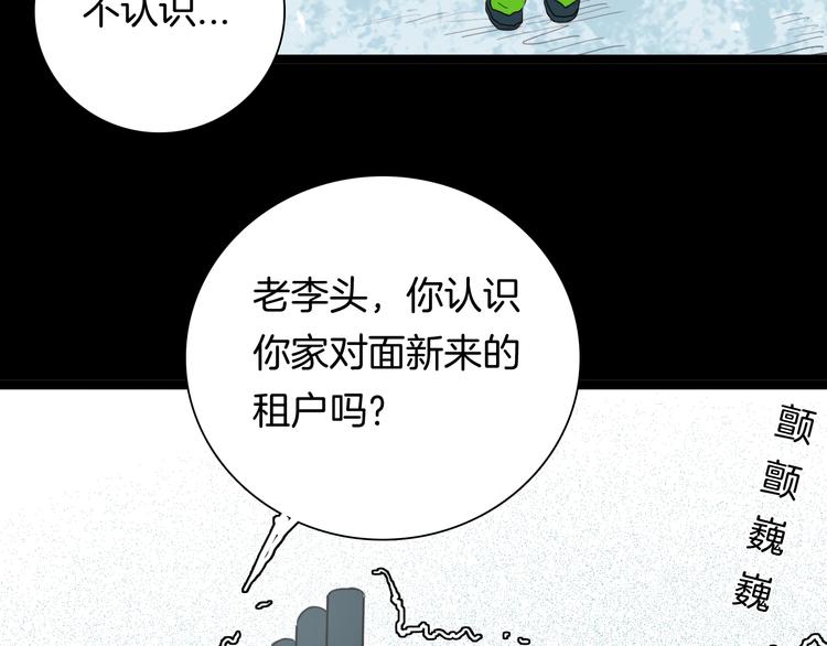 《山林怪谈》第105话 女巫 第43页