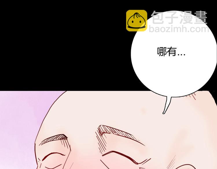 《山林怪谈》第105话 女巫 第47页