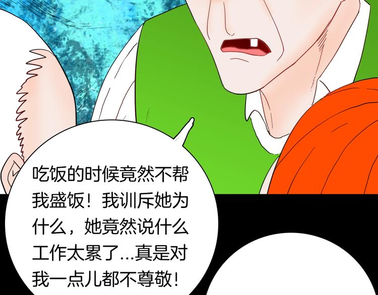 《山林怪谈》第105话 女巫 第4页
