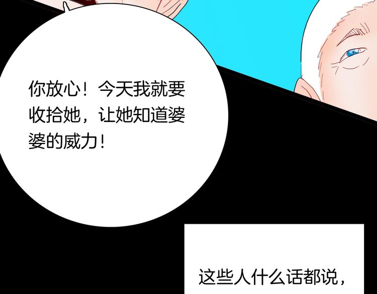 《山林怪谈》第105话 女巫 第7页