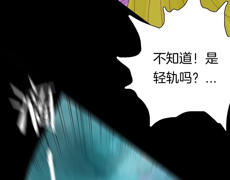 《山林怪谈》第110话 “新世界”（2） 第24页