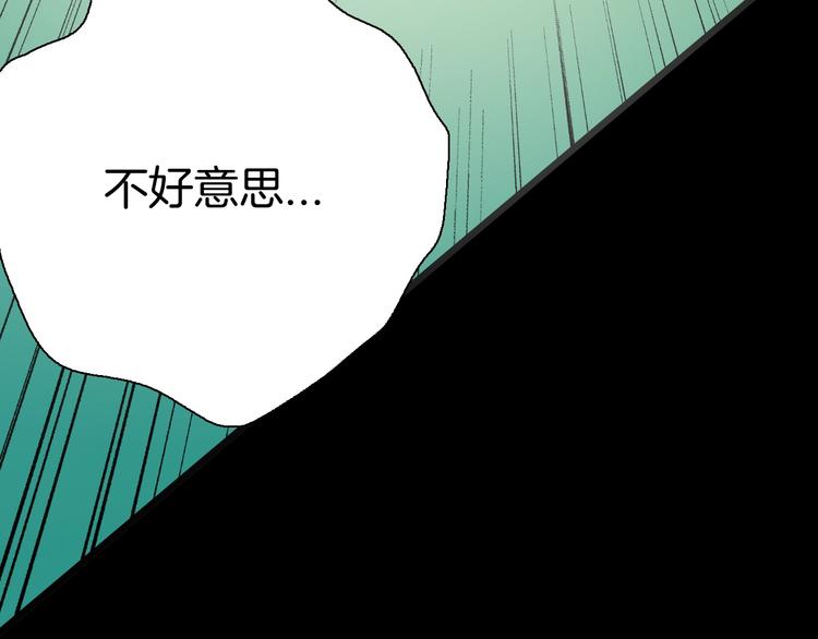《山林怪谈》第110话 “新世界”（2） 第32页