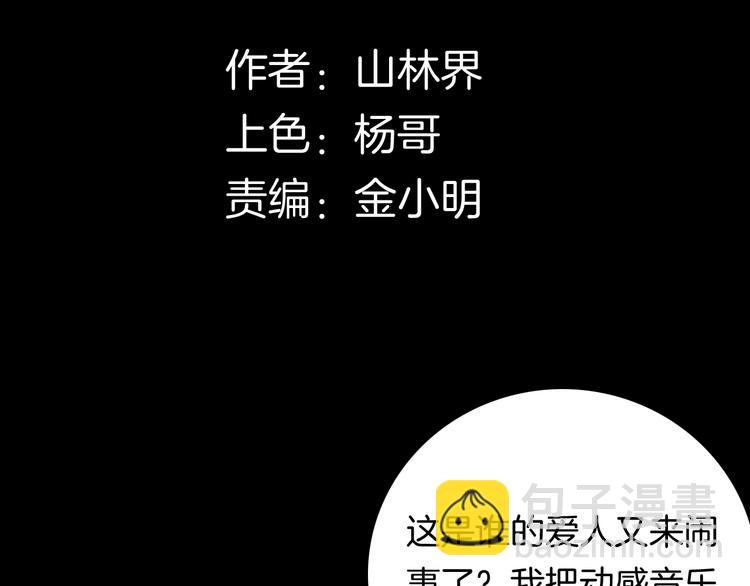 《山林怪谈》第108话 佛（下） 第17页