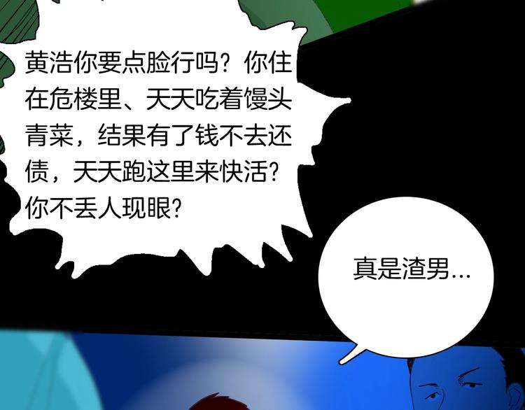 《山林怪谈》第108话 佛（下） 第49页