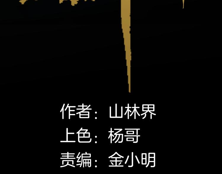 《山林怪谈》第107话 佛（中） 第16页