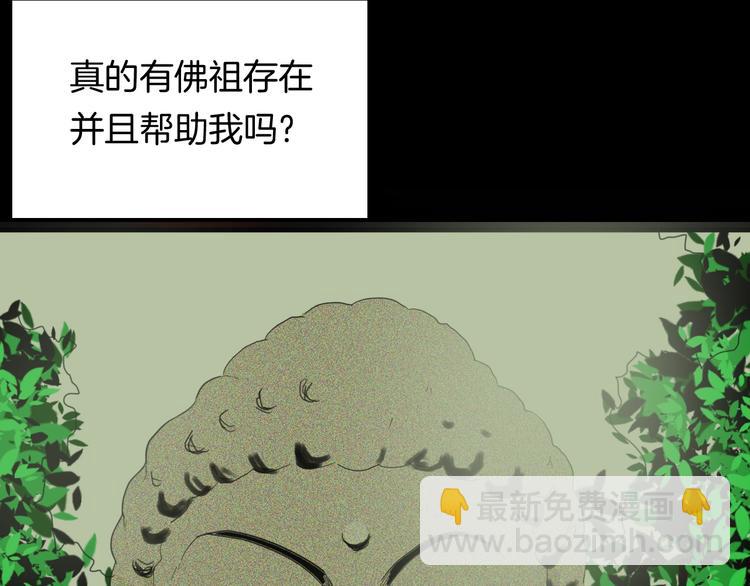 《山林怪谈》第107话 佛（中） 第45页