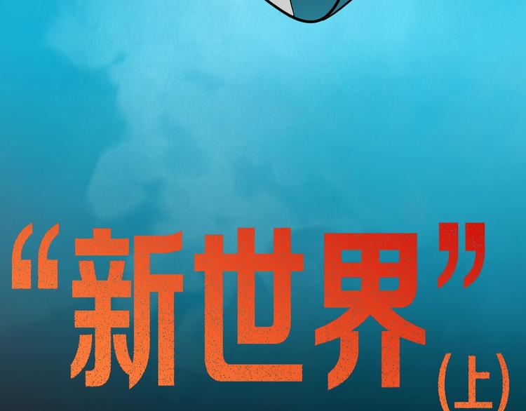 《山林怪谈》第109话 “新世界”（1） 第15页