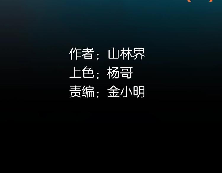 《山林怪谈》第109话 “新世界”（1） 第16页
