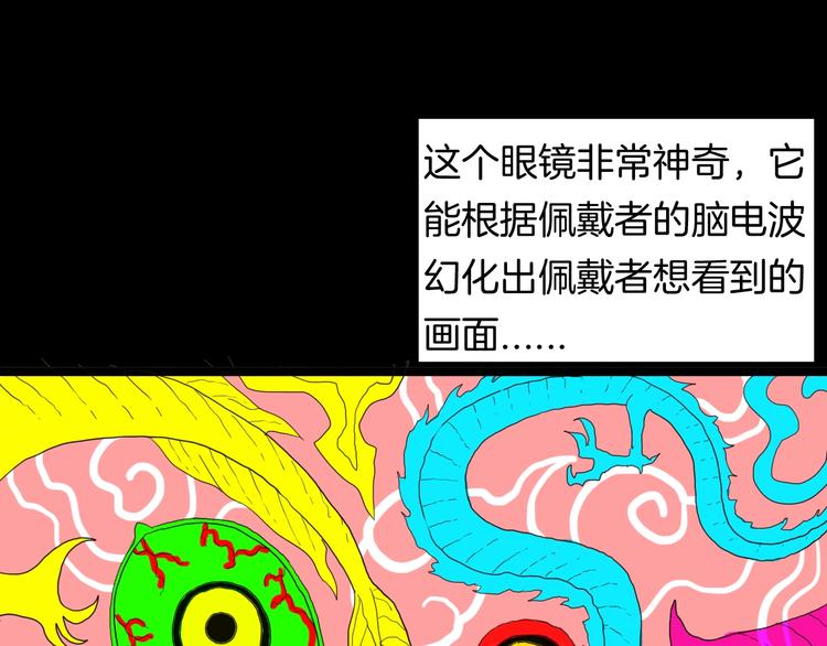 《山林怪谈》第109话 “新世界”（1） 第17页