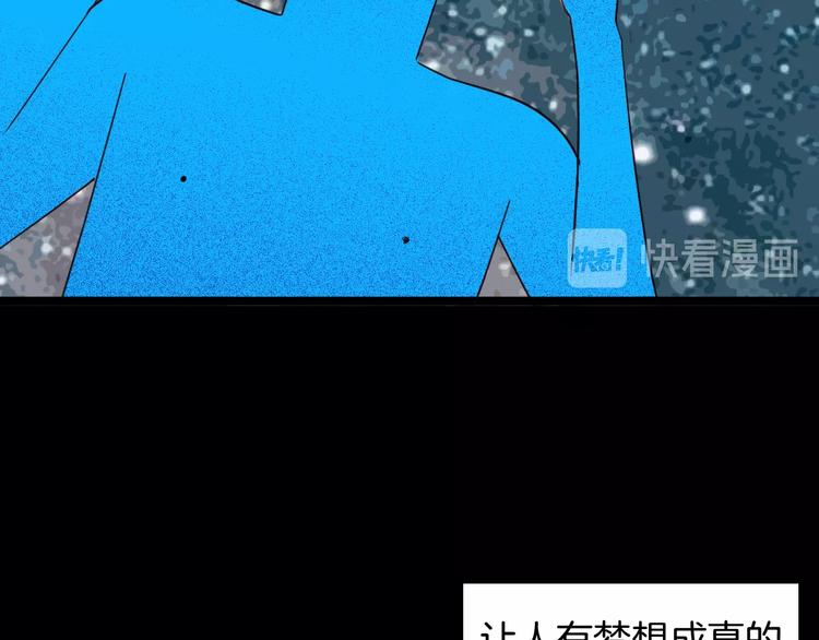 《山林怪谈》第109话 “新世界”（1） 第20页