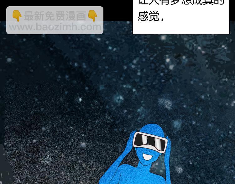 《山林怪谈》第109话 “新世界”（1） 第21页