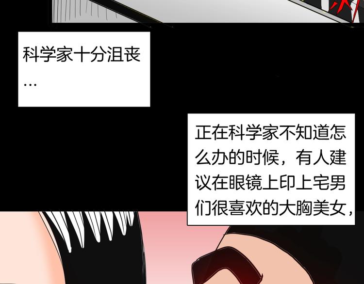 《山林怪谈》第109话 “新世界”（1） 第26页