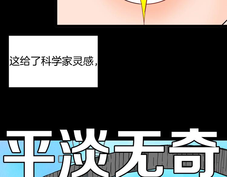 《山林怪谈》第109话 “新世界”（1） 第29页