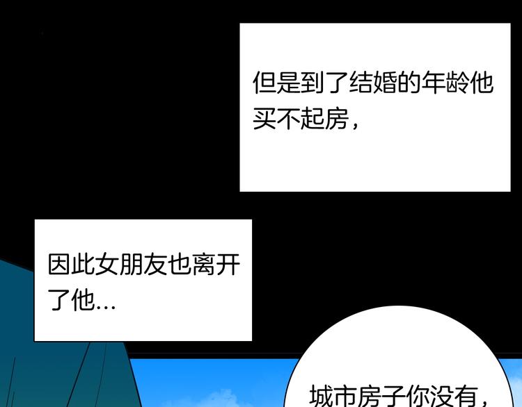 《山林怪谈》第109话 “新世界”（1） 第40页