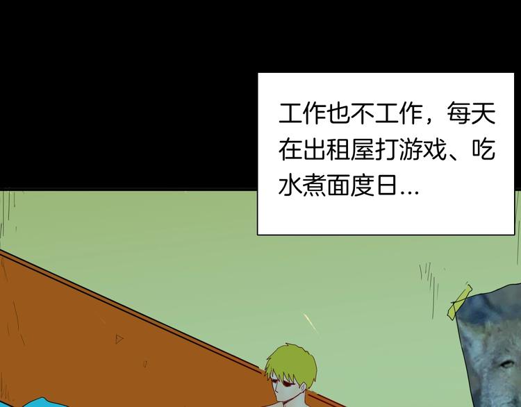 《山林怪谈》第109话 “新世界”（1） 第46页