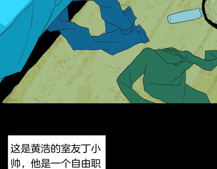 《山林怪谈》第109话 “新世界”（1） 第48页