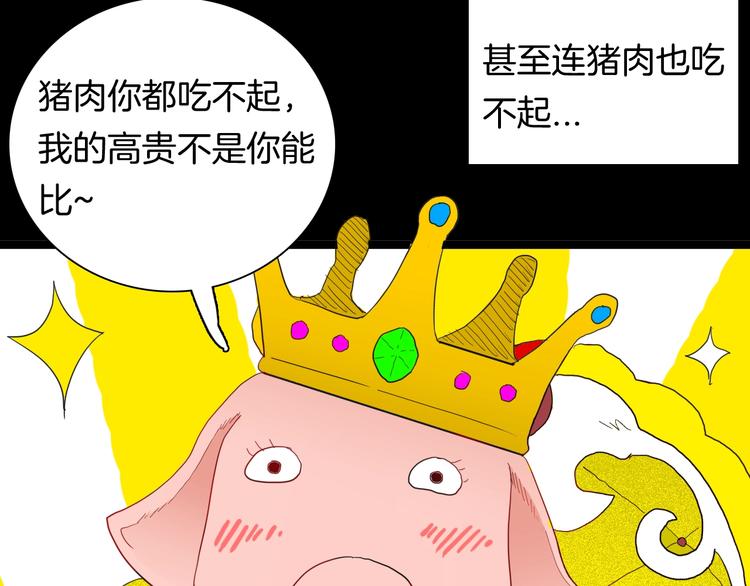 《山林怪谈》第109话 “新世界”（1） 第6页