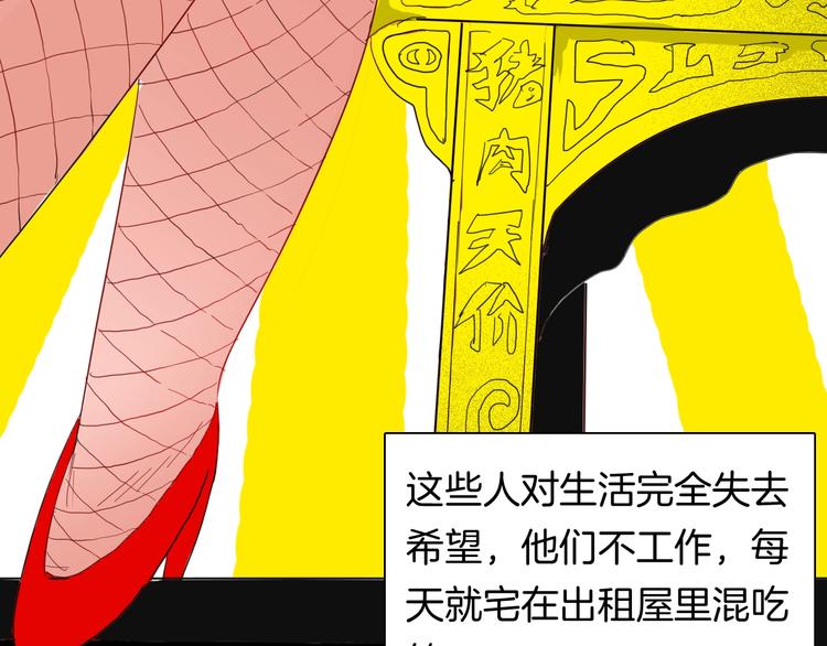 《山林怪谈》第109话 “新世界”（1） 第9页
