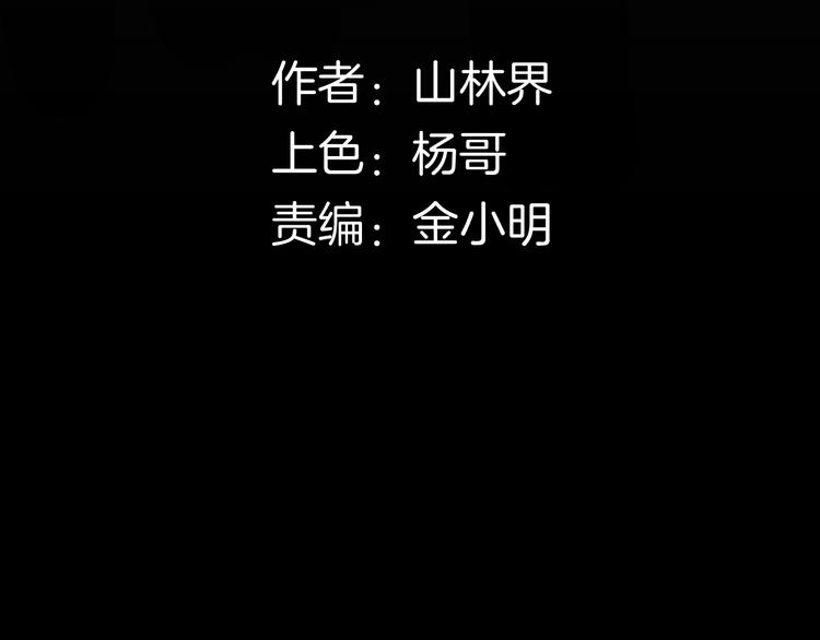 《山林怪谈》第112话 “新世界”（完） 第9页