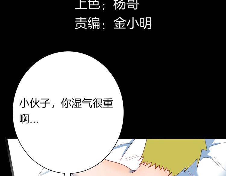 《山林怪谈》第113话 拔罐 第10页