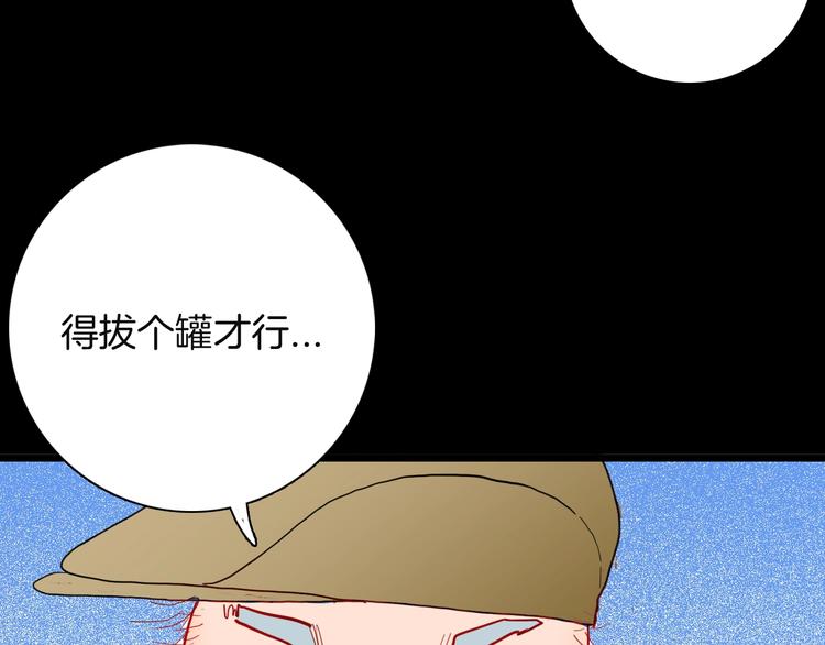 《山林怪谈》第113话 拔罐 第12页