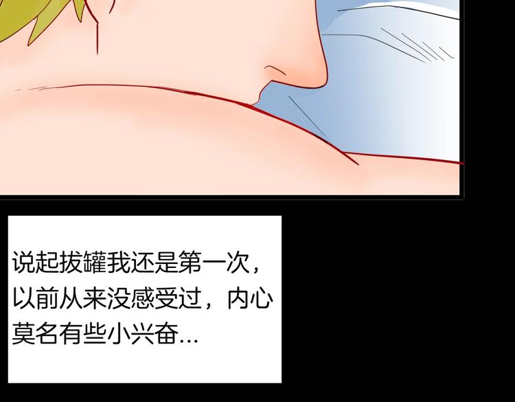 《山林怪谈》第113话 拔罐 第15页