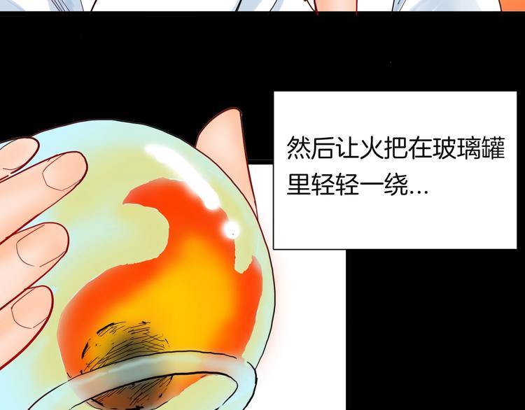 《山林怪谈》第113话 拔罐 第19页