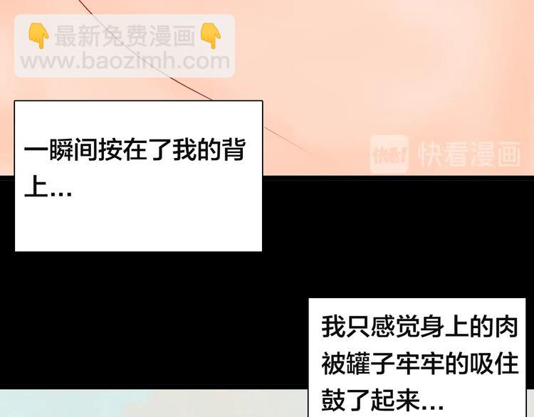 《山林怪谈》第113话 拔罐 第22页