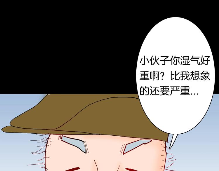 《山林怪谈》第113话 拔罐 第34页