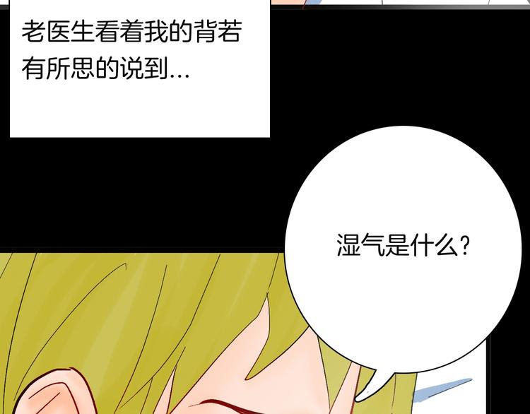 《山林怪谈》第113话 拔罐 第36页