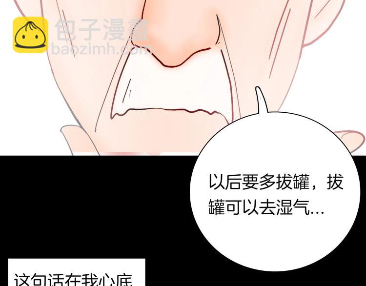 《山林怪谈》第113话 拔罐 第39页
