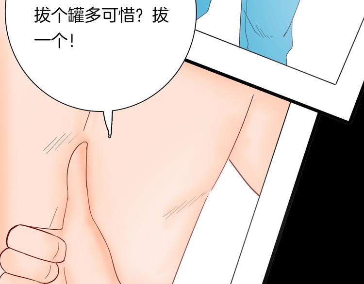 《山林怪谈》第113话 拔罐 第45页