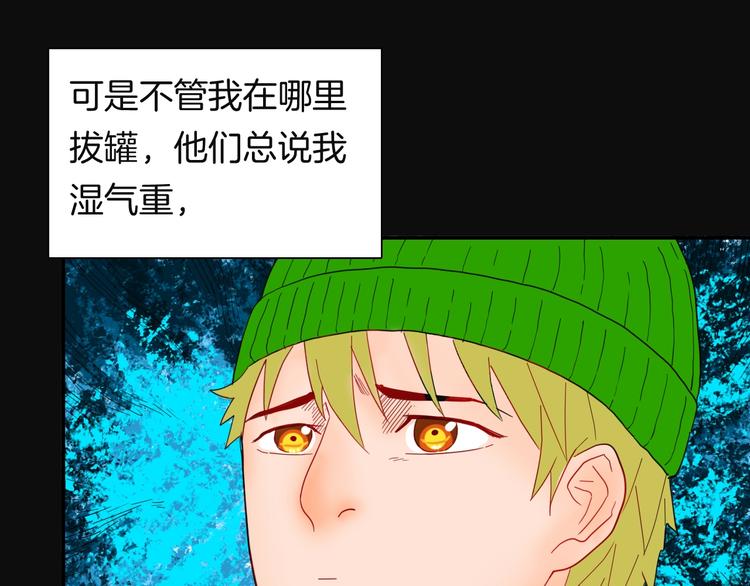 《山林怪谈》第113话 拔罐 第47页