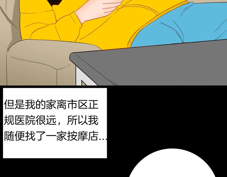 《山林怪谈》第113话 拔罐 第4页